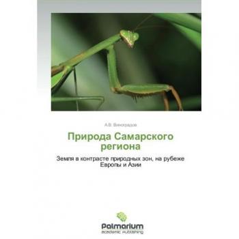 Vinogradow, A: Priroda Samarskogo regiona