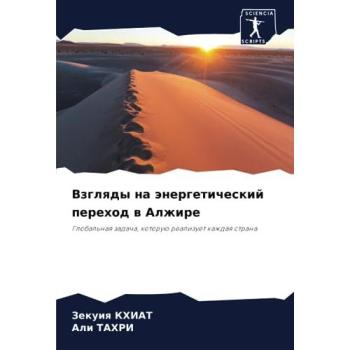 Khiat, Zekuiq: Vzglqdy na änergeticheskij perehod w Alzhire