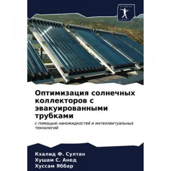 Оптимизация солнечных коллекторов с эвакуированными трубками: с помощью наножидкостей и интеллектуальных технологий: s pomosch'ü nanozhidkostej i intel