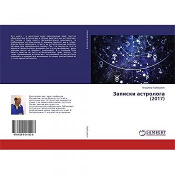 Записки астролога (2017)