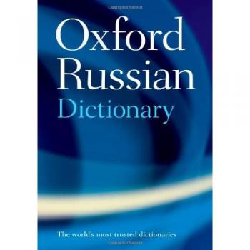 Oxford Russian Dictionary