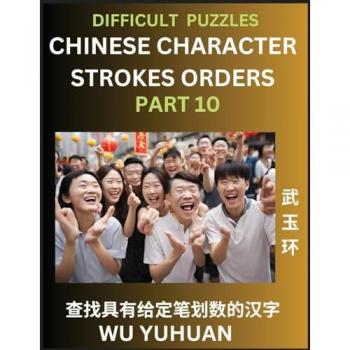 Wu, Yuhuan: Difficult Level Chinese Character Strokes Numbers (Part 10)