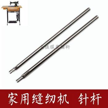 Vintage Sewing Machine Needle Bar