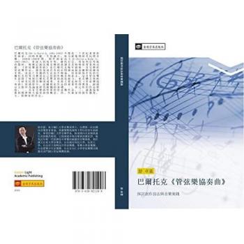 ba er tuo ke guan xian le xie zou qu: tan tao chuang zuo ji fa yu yin le shi jian