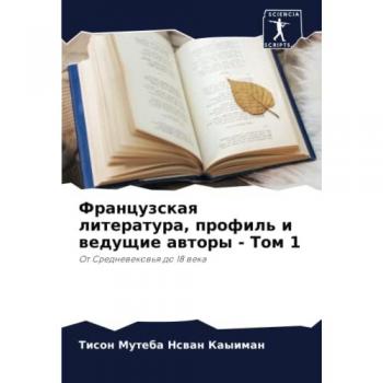 Французская литература, профиль и ведущие авторы