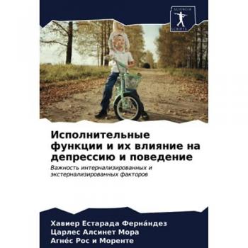 Исполнительные функции и их влияние на депрессию и поведение: Важность интернализированных и экстернализированных факторов: Vazhnost' internaliziro