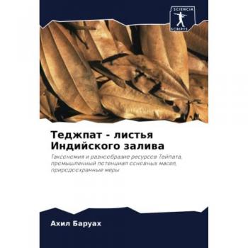 Baruah, Ahil: Tedzhpat