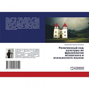 Религиозный код культуры во фразеологии испанского и итальянского языков