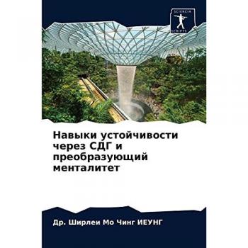 Навыки устойчивости через CДГ и преобразующий менталитет
