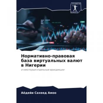Нормативно-правовая база виртуальных валют в Нигерии: и некоторые отдельные юрисдикции: i nekotorye otdel'nye ürisdikcii