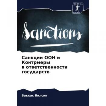 Санкции ООН и Контрмеры в ответственности государств: DE