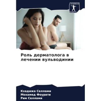 Sellami, Khadizha: Rol' dermatologa w lechenii wul'wodinii