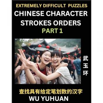 Wu, Yuhuan: Extremely Difficult Level of Counting Chinese Character Strokes Numbers (Part 1)
