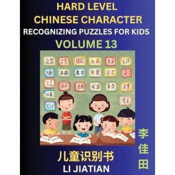 Li, Jiatian: Chinese Characters Recognition (Volume 13) -Hard Level, Brain Game Puzzles for Kids, Mandarin Learning Activities for Kindergarten & Primary Kids, Teenagers & Absolute Beginner Students, Simplified Characters, HSK Level 1