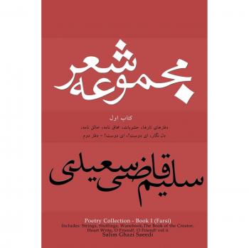 Ghazi Saeedi, Salim: Poetry Collection
