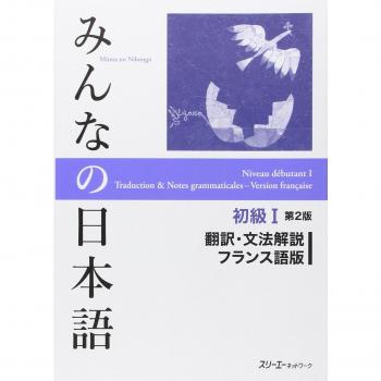 Minna no nihongo debutant niveau1:traductions et notes grammat