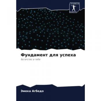 Фундамент для успеха: Богатство в тебе: Bogatstwo w tebe