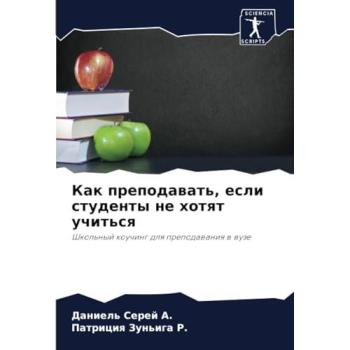 Serej A., Daniel': Kak prepodawat', esli studenty ne hotqt uchit'sq