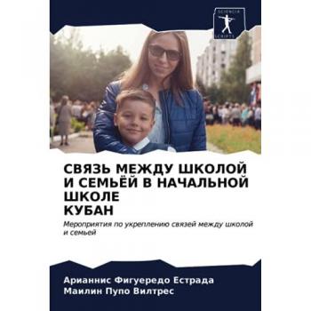 СВЯЗЬ МЕЖДУ ШКОЛОЙ И СЕМЬЁЙ В НАЧАЛЬНОЙ ШКОЛЕ КУБАН: Мероприятия по укреплению связей между школой и семьей: Meropriqtiq po ukrepleniü swqzej mezhdu shkoloj i sem'e