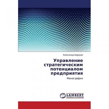 Управление стратегическим потенциалом предприятия: Монография: Monografiq