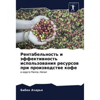 Рентабельность и эффективность использования ресурсов при производстве кофе: в округе Палпа, Непал: w okruge Palpa, Nepal
