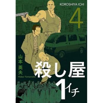Ichi the Killer (Omnibus) Vol. 4