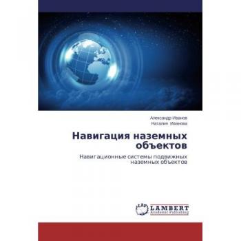 Navigatsiya nazemnykh obektov: Navigatsionnye sistemy podvizhnykh nazemnykh obektov: Nawigacionnye sistemy podwizhnyh nazemnyh ob#ektow