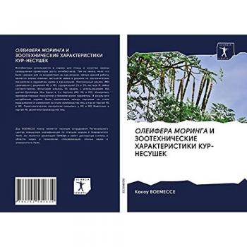ОЛЕИФЕРА МОРИНГА И ЗООТЕХНИЧЕСКИЕ ХАРАКТЕРИСТИКИ КУР-НЕСУШЕК