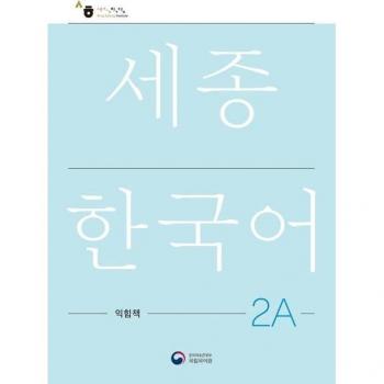 Sejong Koreanisch 2A Arbeitsbuch Sejong Arbeitsbuch 2A