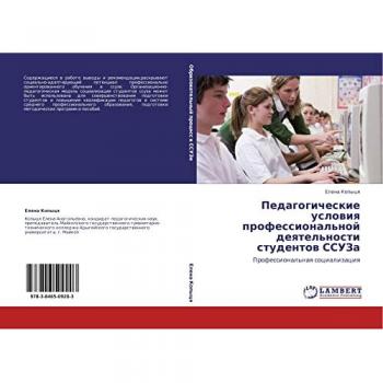 Педагогические условия профессиональной деятельности студентов ССУЗа: Профессиональная социализация: Professional'naq socializaciq