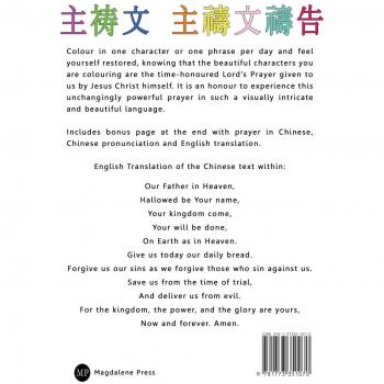 Pincini, Esther: The Lord's Prayer in Mandarin Colouring Book