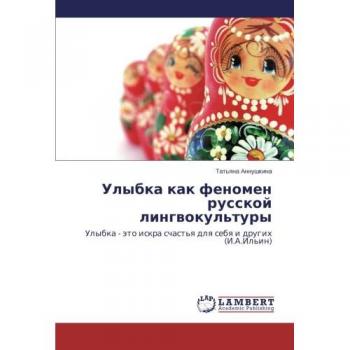 Ulybka kak fenomen russkoy lingvokul'tury: Ulybka
