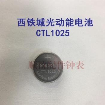 1025 Light Kinetic Energy Watch Battery