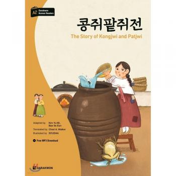 Die Geschichte von Kongjwi und Patjwi in Darakwon