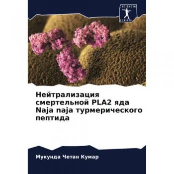 Нейтрализация смертельной PLA2 яда Naja naja турмерического пептида: DE