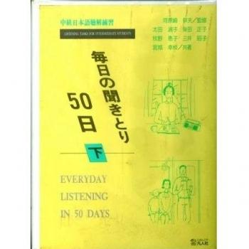 Mainichi no Kikitori 2