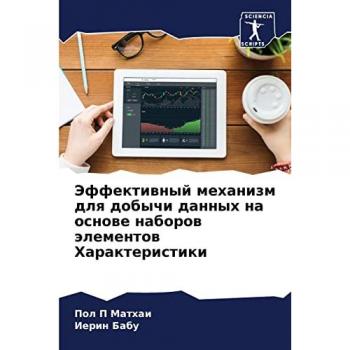 Эффективный механизм для добычи данных на основе наборов элементов Характеристики