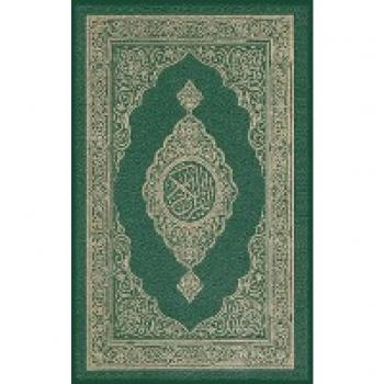 Al-Quran Al-Kareem