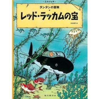 Tantan 04/ reddo rakkamu no takara (japonés)