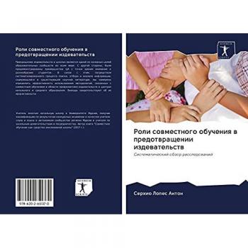 Роли совместного обучения в предотвращении издевательств: Систематический обзор расследований: Sistematicheskij obzor rassledowanij