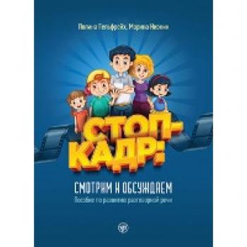 (Stop-kadr!) A2-B2 Standbild!