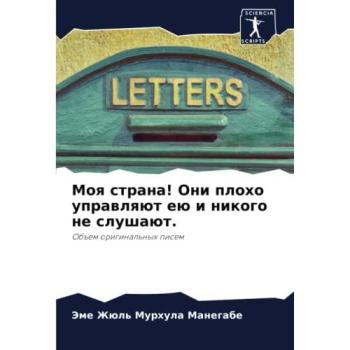 Murhula Manegabe, Jeme Zhül': Moq strana! Oni ploho uprawlqüt eü i nikogo ne slushaüt.