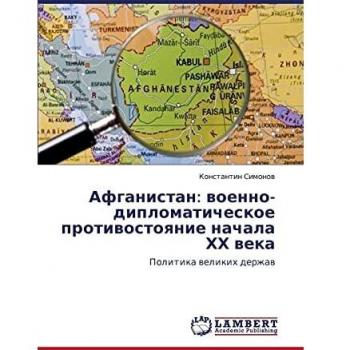 Afganistan: voenno-diplomaticheskoe protivostoyanie nachala KhKh veka: Politika velikikh derzhav