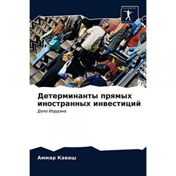 Детерминанты прямых иностранных инвестиций: Дело Иордана: Delo Iordana