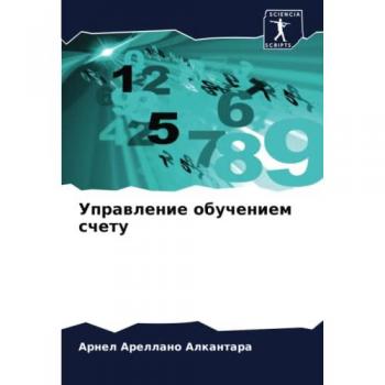 Управление обучением счету: DE