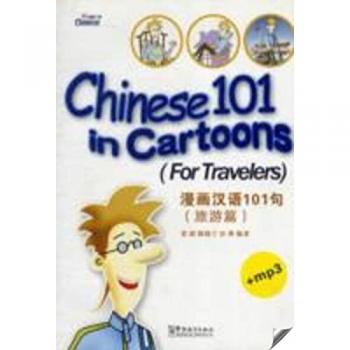 Chinese 101 in cartoons
