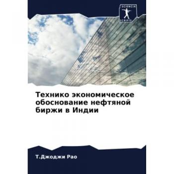 Технико экономическое обоснование нефтяной биржи в Индии: DE