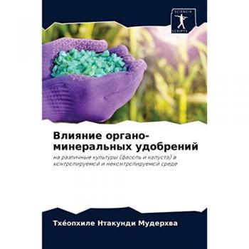 Влияние органо-минеральных удобрений: на различные культуры (фасоль и капуста) в контролируемой и неконтролируемой среде: na razlichnye kul'tury ... w k