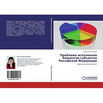 Проблемы исполнения бюджетов субъектов Российской Федерации: (региональный аспект): (regional'nyj aspekt)