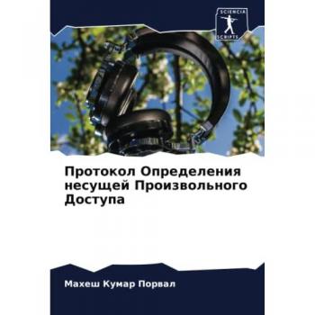 Протокол Определения несущей Произвольного Доступа
